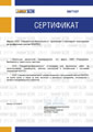 Сертификат о партнерстве с компанией NEWTEC