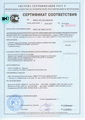 Сертификат соответствия № РОСС IT.С313.H18195